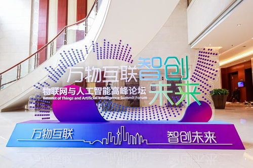 智库云科技集团受邀出席物联网与人工智能高峰论坛，共话信息技术咨询新未来