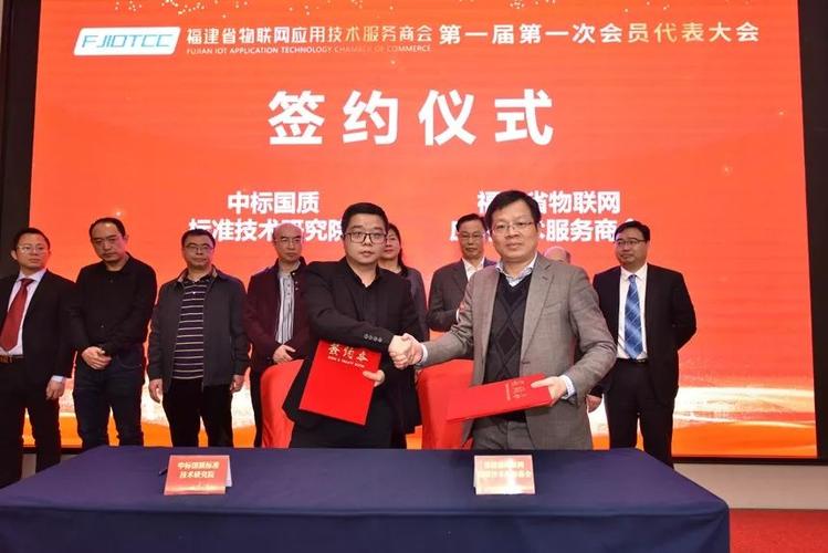 福建省物联网应用技术服务商会成立大会圆满召开 赋能数字经济，开启万亿物联新篇章